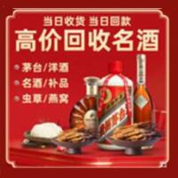 临沂烟酒回收:茅台酒,酒瓶,洋酒,名酒,冬虫夏草,老酒,临沂跃国烟酒经营部