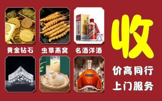 临沂烟酒回收店